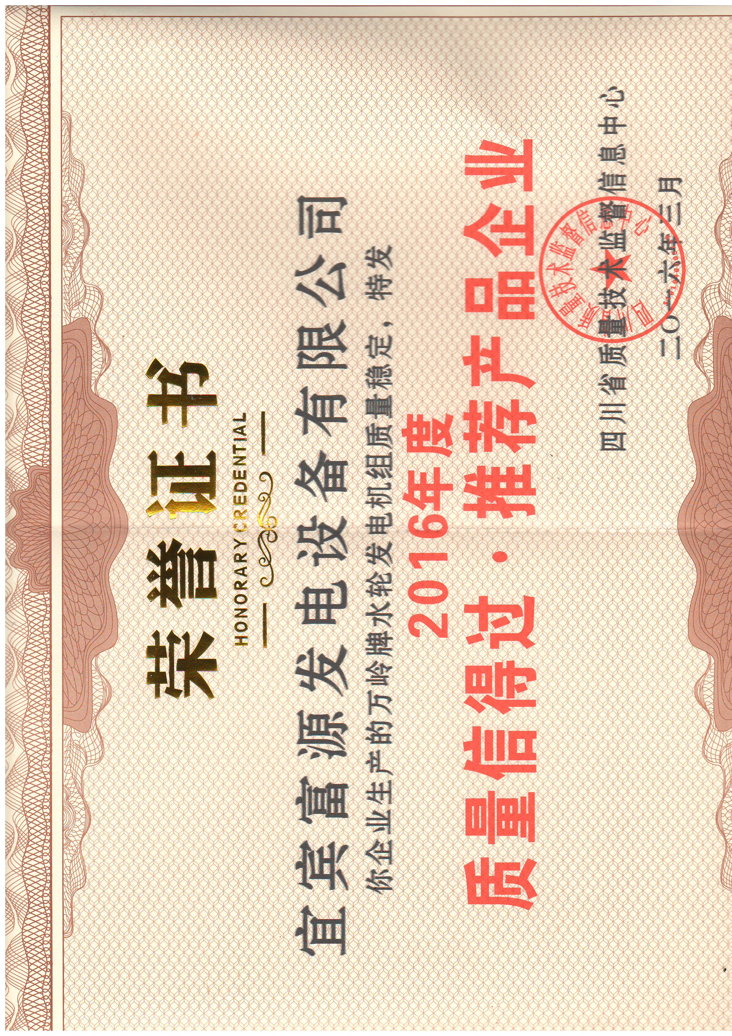 質量信得過企業(yè)